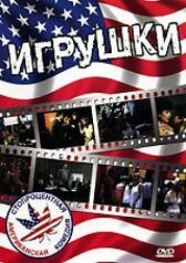 Игрушки онлайн бесплатно HD Rezka