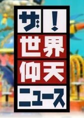 Удивительные новости мира! онлайн бесплатно HD Rezka