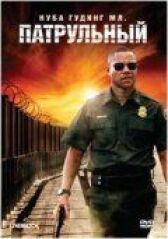 Патрульный онлайн бесплатно HD Rezka