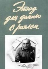 Этюд для домино с роялем онлайн бесплатно HD Rezka