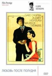 Любовь после полудня онлайн бесплатно HD Rezka