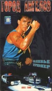 Город ангелов онлайн бесплатно HD Rezka
