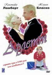 Арлетт онлайн бесплатно HD Rezka