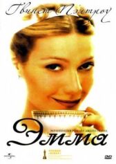 Эмма онлайн бесплатно HD Rezka