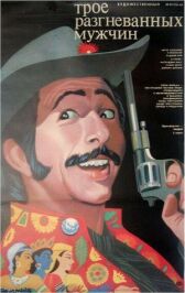 Трое разгневанных мужчин онлайн бесплатно HD Rezka