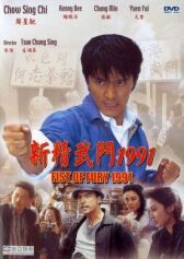 Кулак ярости — 1991 онлайн бесплатно HD Rezka