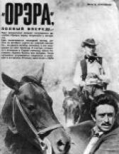 Орэра, полный вперед! онлайн бесплатно HD Rezka