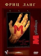 М убийца онлайн бесплатно HD Rezka