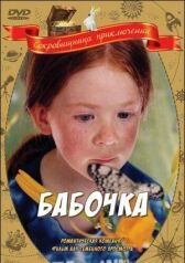 Бабочка онлайн бесплатно HD Rezka