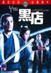 Черная таверна онлайн бесплатно HD Rezka