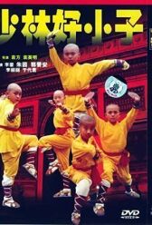 Посланники Шаолиня онлайн бесплатно HD Rezka