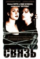 Связь онлайн бесплатно HD Rezka