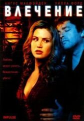 Влечение онлайн бесплатно HD Rezka
