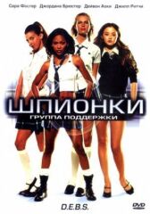 Шпионки онлайн бесплатно HD Rezka