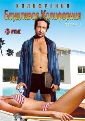 Блудливая Калифорния онлайн бесплатно HD Rezka