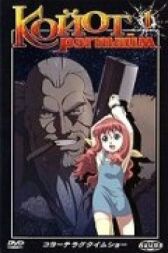 Койот Рэгтайм онлайн бесплатно HD Rezka