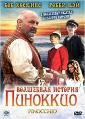 Волшебная история Пиноккио онлайн бесплатно HD Rezka