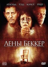 Невыдуманная история Лены Беккер онлайн бесплатно HD Rezka