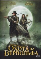 Охота на Вервольфа онлайн бесплатно HD Rezka