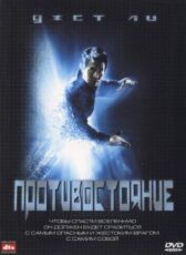 Противостояние онлайн бесплатно HD Rezka