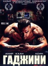 Гаджини онлайн бесплатно HD Rezka