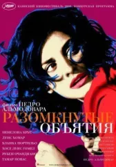Разомкнутые объятия онлайн бесплатно HD Rezka