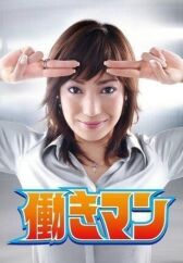 Работяга онлайн бесплатно HD Rezka