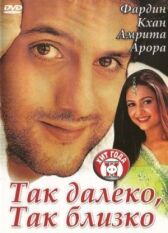 Так далеко, так близко онлайн бесплатно HD Rezka