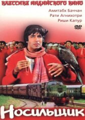 Носильщик онлайн бесплатно HD Rezka