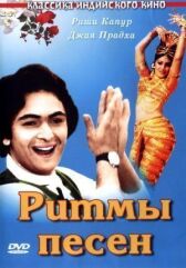 Ритмы песен онлайн бесплатно HD Rezka