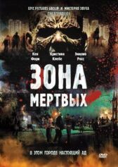 Зона мертвых онлайн бесплатно HD Rezka