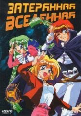 Затерянная вселенная онлайн бесплатно HD Rezka