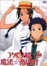 Абэнобаси: Волшебный торговый квартал онлайн бесплатно HD Rezka