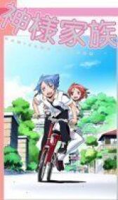 Божественная семейка онлайн бесплатно HD Rezka