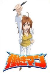 Работяга онлайн бесплатно HD Rezka