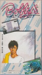 Девушка Бобби онлайн бесплатно HD Rezka