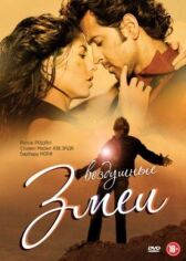 Воздушные змеи онлайн бесплатно HD Rezka