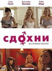 Сдохни! онлайн бесплатно HD Rezka