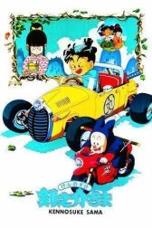 Достопочтенный Кэнносукэ онлайн бесплатно HD Rezka