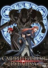 Смирительная рубашка онлайн бесплатно HD Rezka