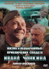 Жизнь и необычайные приключения солдата Ивана Чонкина онлайн бесплатно HD Rezka