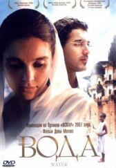 Вода онлайн бесплатно HD Rezka