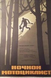 Ночной мотоциклист онлайн бесплатно HD Rezka