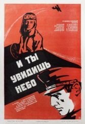 И ты увидишь небо онлайн бесплатно HD Rezka