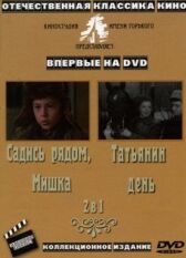 Татьянин день онлайн бесплатно HD Rezka