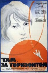 Там, за горизонтом онлайн бесплатно HD Rezka