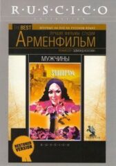 Мужчины онлайн бесплатно HD Rezka