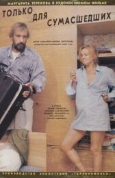 Только для сумасшедших онлайн бесплатно HD Rezka