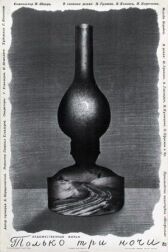 Только три ночи онлайн бесплатно HD Rezka