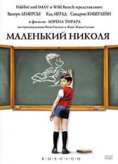 Маленький Николя онлайн бесплатно HD Rezka